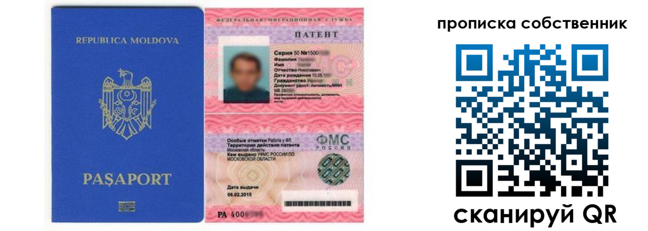 прописка от собственника в Саратове