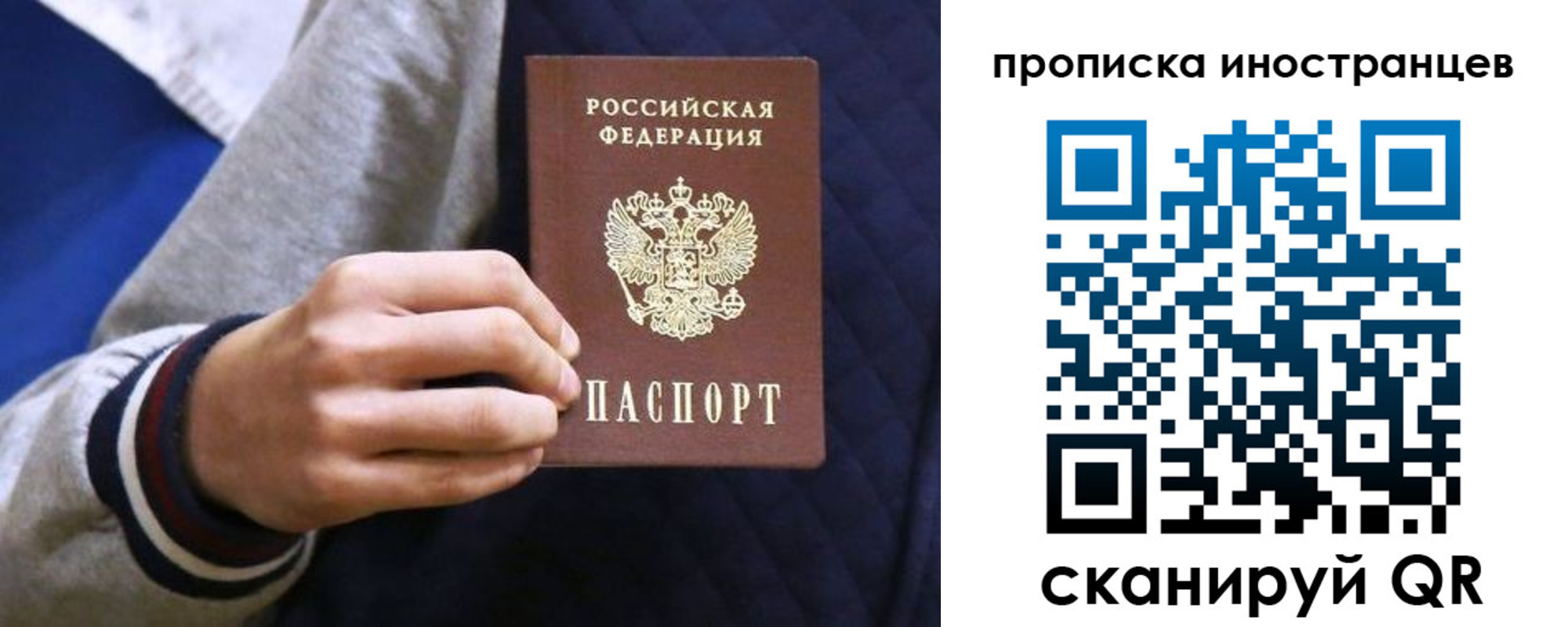 прописка для работы в Саратове