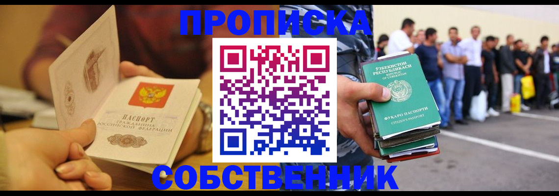 прописка ребенка в Саратове
