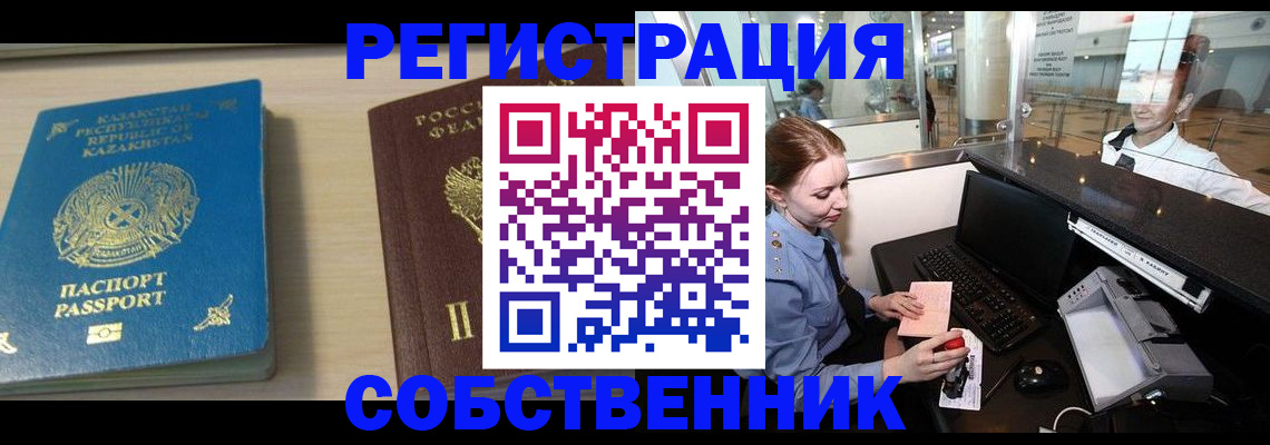 купить прописку в Саратове