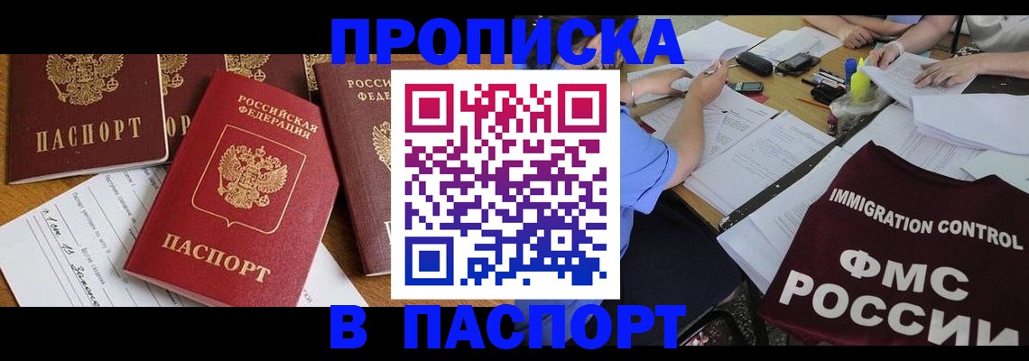 временная регистрация гарантия в Саратове